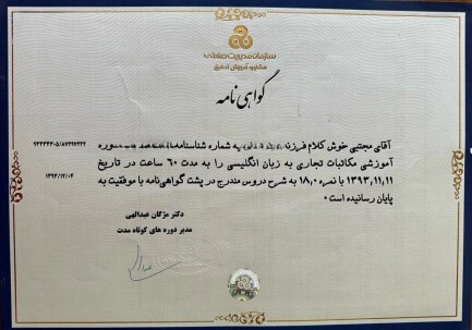 گواهینامه دوره مکاتبات تجاری سازمان مدیریت صنعتی