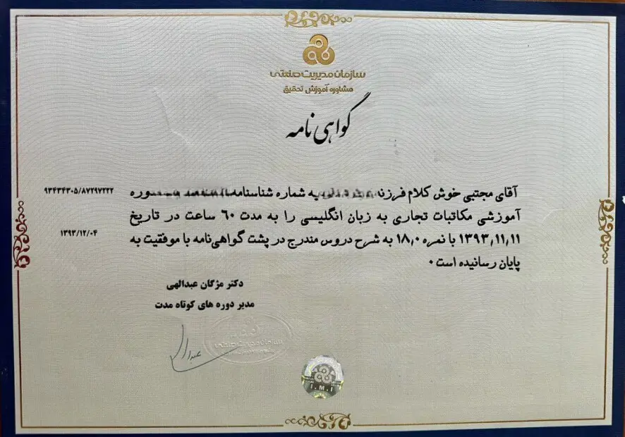 گواهی آموزش مکاتبات تجاری زبان انگلیسی استاد مجتبی خوشکلام