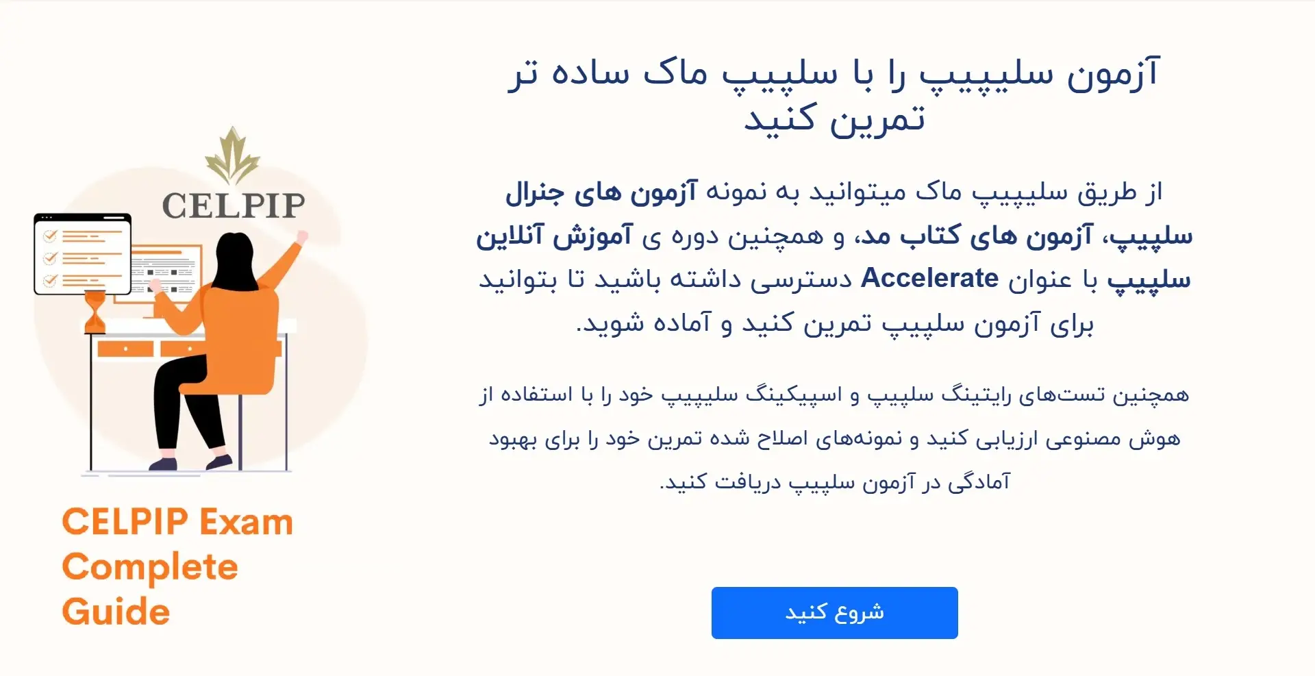 سلپیپ ماک
